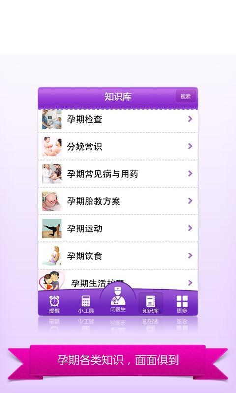 【免費工具App】幸福孕妈-APP點子