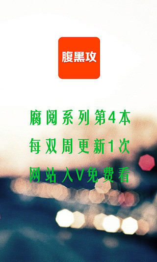 【免費書籍App】腹黑攻-APP點子