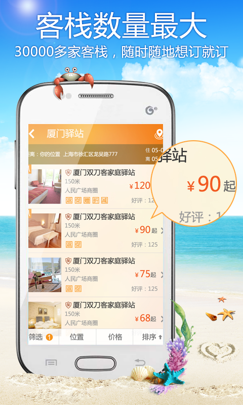 【免費旅遊App】游多多客栈-APP點子