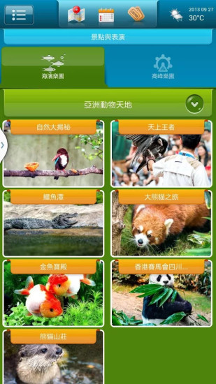 免費下載旅遊APP|香港海洋公园 app開箱文|APP開箱王