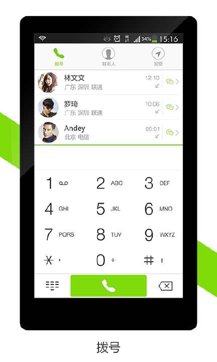 【免費社交App】通讯录plus-APP點子