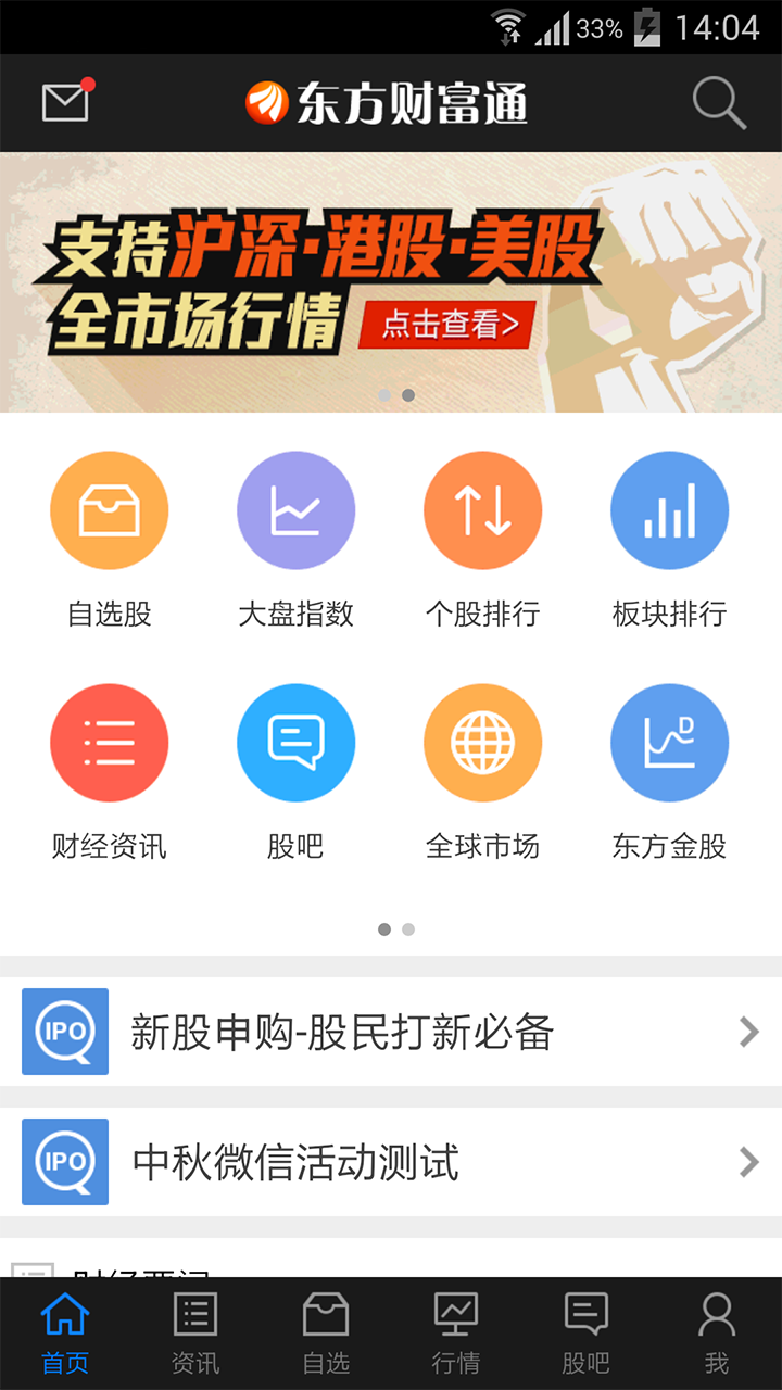 【免費財經App】东方财富通-APP點子