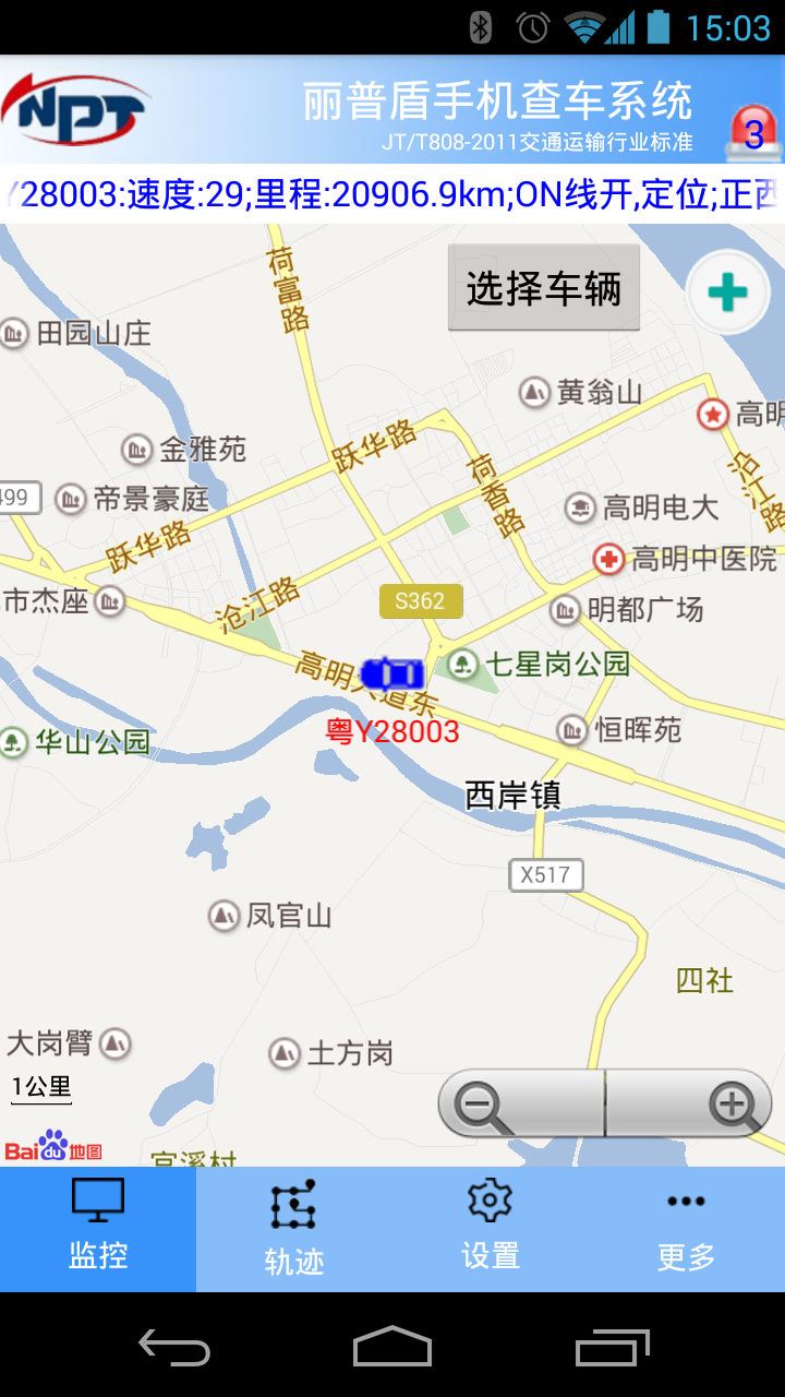 【免費交通運輸App】丽普盾手机查车-APP點子