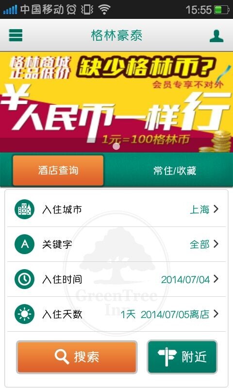 免費下載生活APP|格林豪泰 app開箱文|APP開箱王