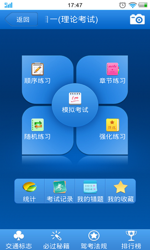 【免費教育App】学车考驾照-APP點子