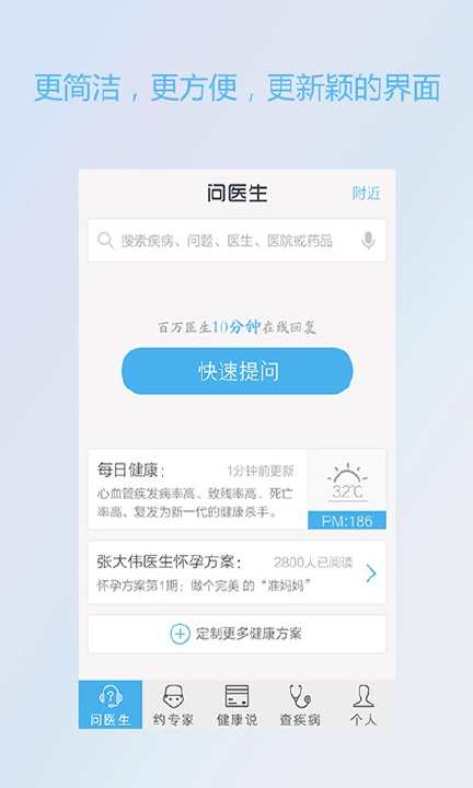 【免費健康App】问医生-APP點子