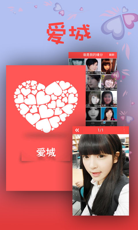 免費下載社交APP|爱城—体验版 app開箱文|APP開箱王