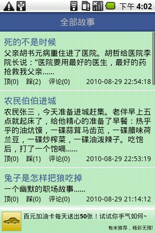 【免費書籍App】开心故事会-APP點子