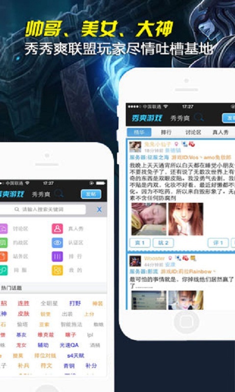 免費下載媒體與影片APP|秀爽LOL英雄联盟视频 app開箱文|APP開箱王