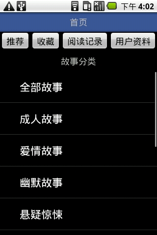 【免費書籍App】开心故事会-APP點子