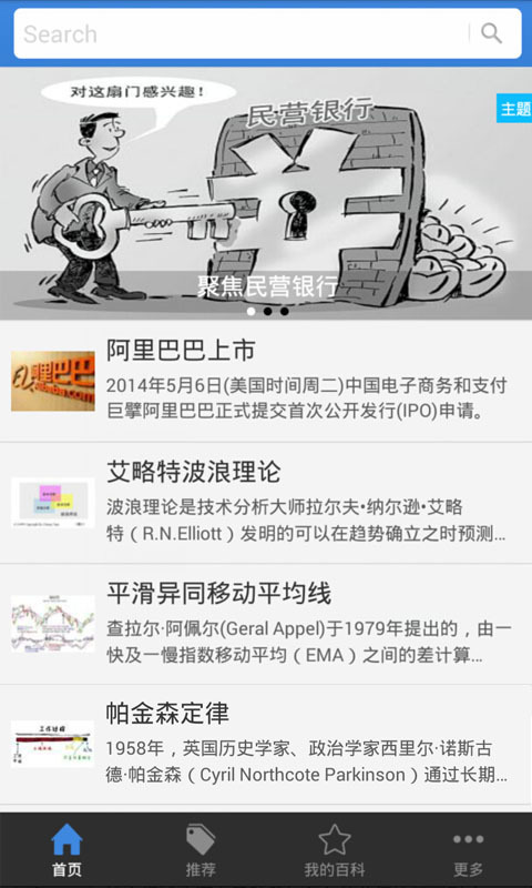 【免費工具App】MBA智库百科-APP點子