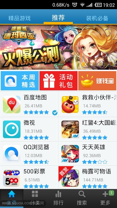 【免費工具App】N多市场-APP點子