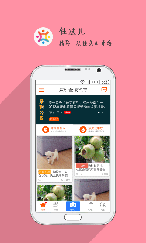 【免費生活App】住这儿-APP點子