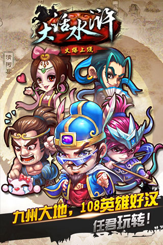 【免費網游RPGApp】大话水浒-APP點子