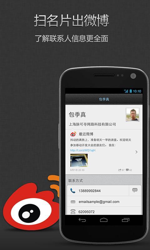 【免費工具App】名片识别-脉可寻-APP點子