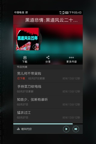 【免費書籍App】黑道悲情之黑道风云二十年前传-APP點子