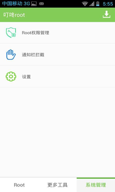 【免費工具App】叮咚ROOT-APP點子