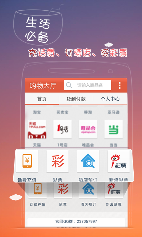 【免費購物App】穷购物-APP點子