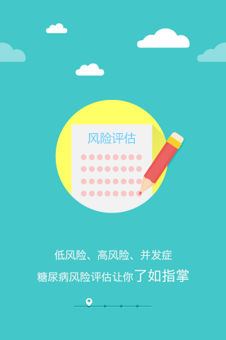 【免費健康App】掌控糖尿病-APP點子