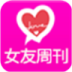 女友周刊 LOGO-APP點子