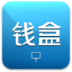 钱盒商户通 LOGO-APP點子