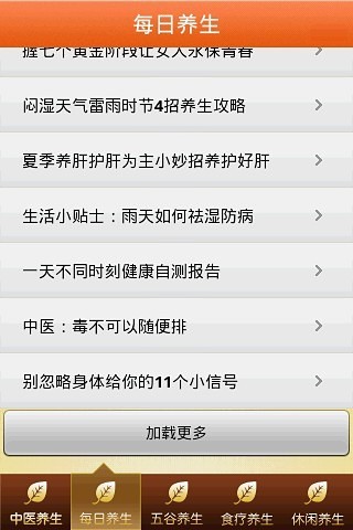 【免費健康App】中医养生-APP點子