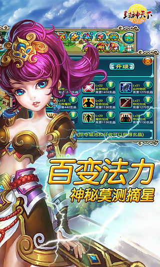 【免費角色扮演App】封神天下-APP點子