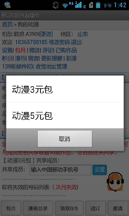 【免費書籍App】移动漫画返Q币-APP點子