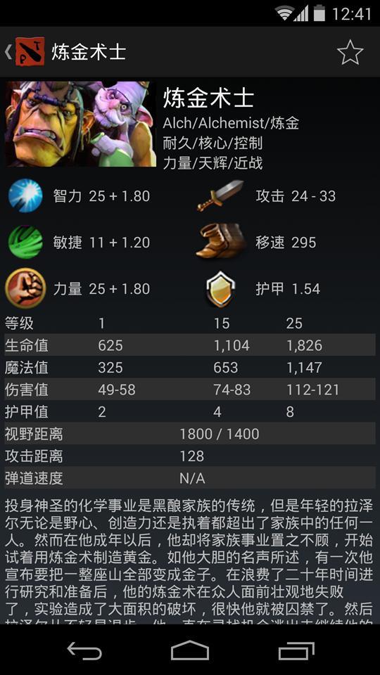 【免費遊戲App】Dota2 图谱-APP點子