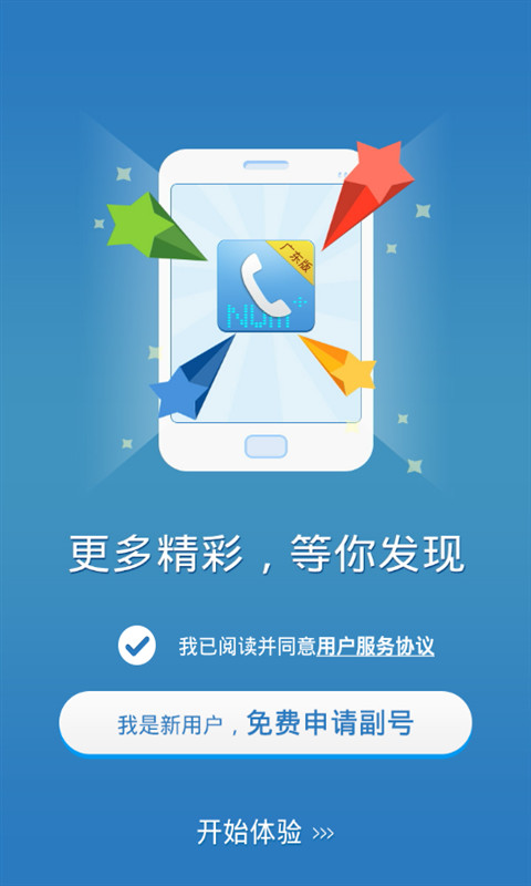 【免費社交App】多号通-APP點子