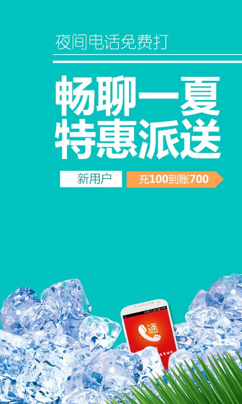 【免費社交App】话通省钱电话-APP點子