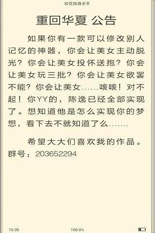 【免費書籍App】校花贴身杀手-APP點子