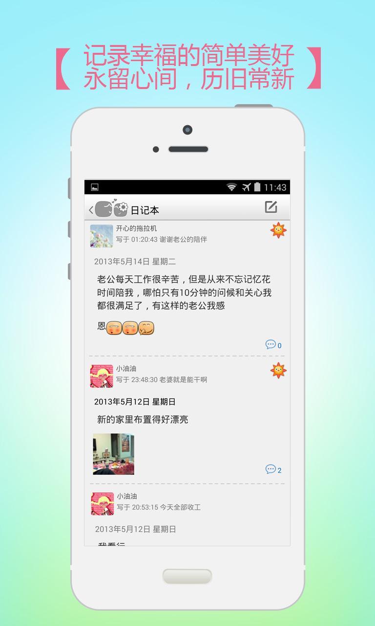 【免費生活App】记录爱情侣空间-APP點子