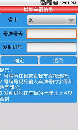 北京车辆违章信息查询