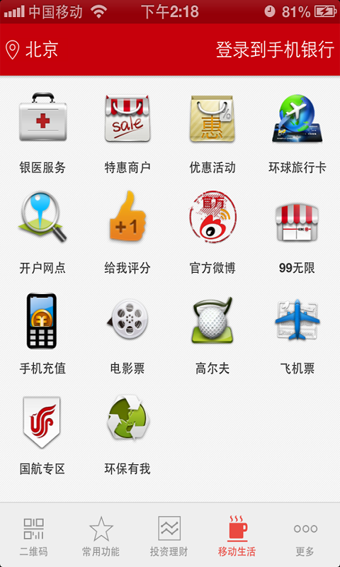 【免費財經App】工行手机银行-APP點子