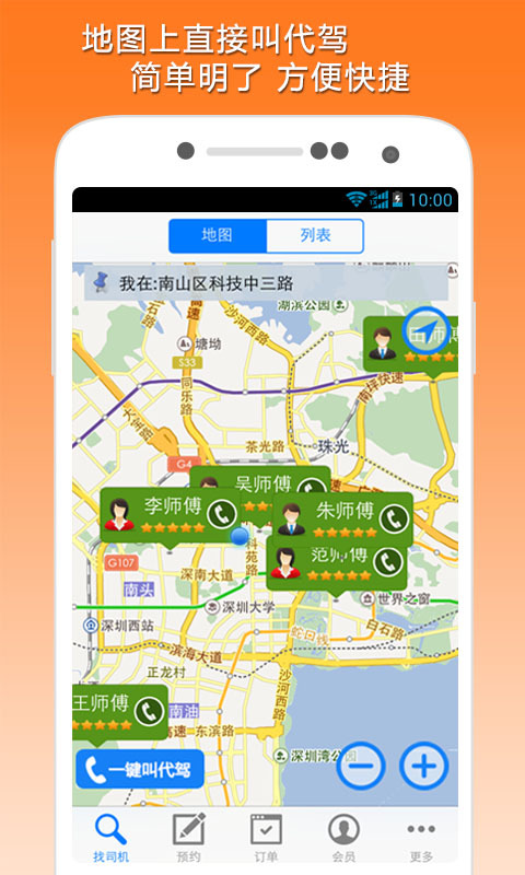 【免費生活App】第一代驾-APP點子