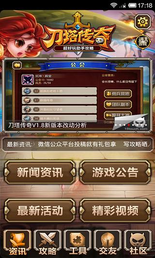 【免費遊戲App】刀塔传奇助手-APP點子