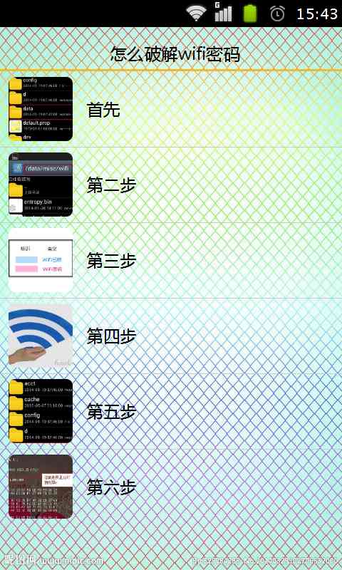 怎么破解wifi密码