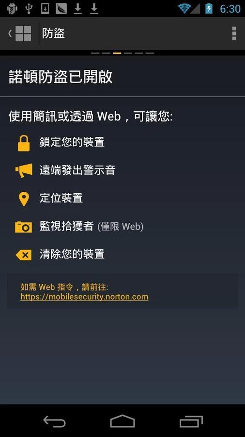 【免費工具App】诺顿手机杀毒软件-APP點子