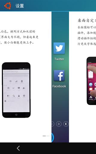 【免費書籍App】魅族 X Ubuntu-APP點子