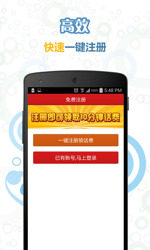 【免費社交App】话通省钱电话-APP點子