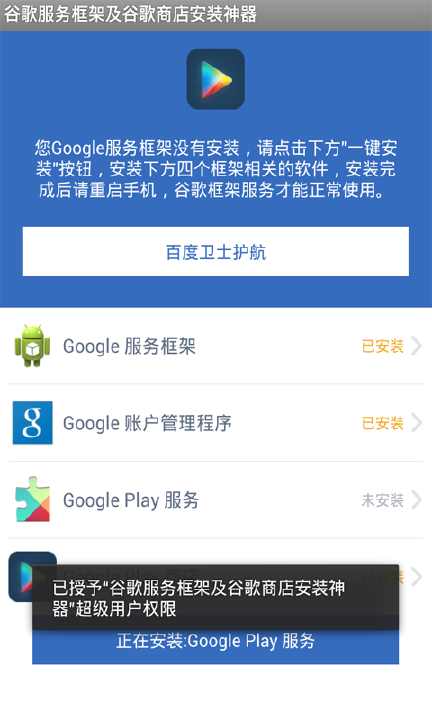 【免費工具App】谷歌服务框架及谷歌商店安装神器-APP點子