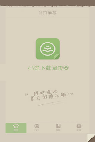 【免費書籍App】小说神速阅读器-APP點子