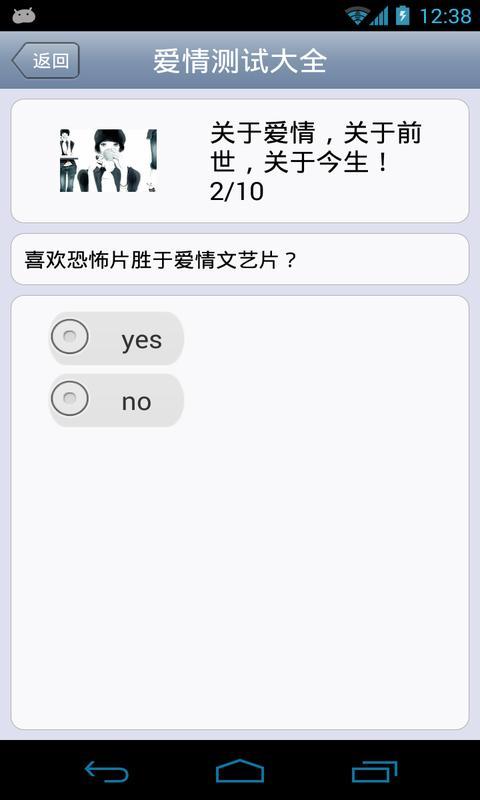 免費下載娛樂APP|爱情测试大全 app開箱文|APP開箱王