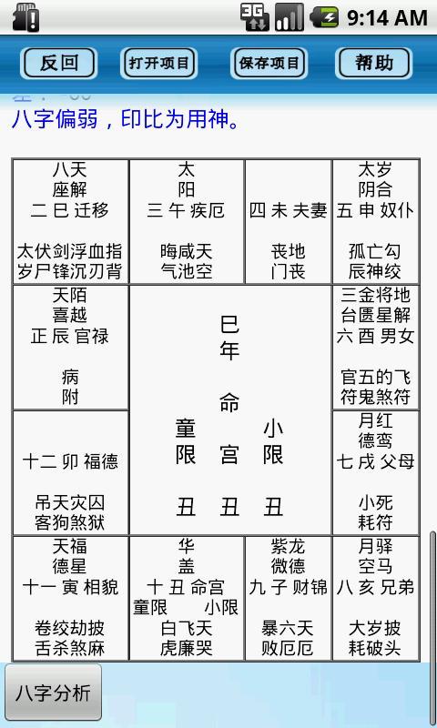 【免費工具App】八字排盘助手-APP點子