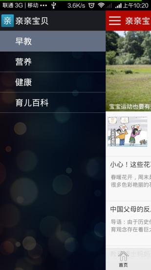 【免費書籍App】亲亲宝贝-APP點子