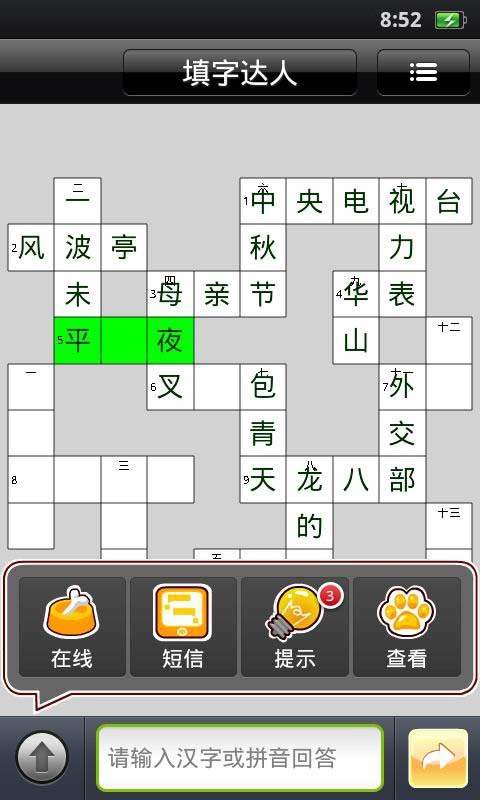 【免費休閒App】填字达人-APP點子