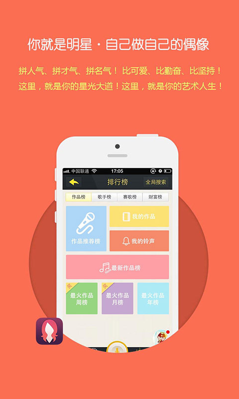 【免費媒體與影片App】歌友圈-APP點子