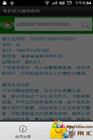 免費下載工具APP|身份证归属地查询 app開箱文|APP開箱王