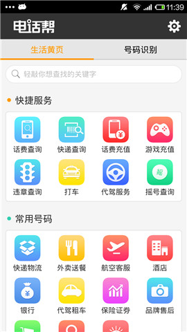 【免費生活App】号码通-APP點子